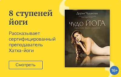 8 ступеней йоги
