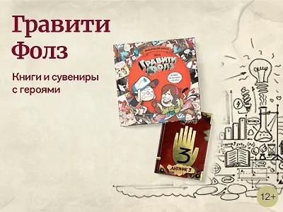 Гравити Фолз