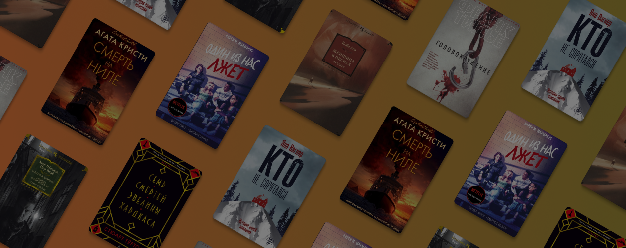 7 напряжённых детективов с непредсказуемой развязкой