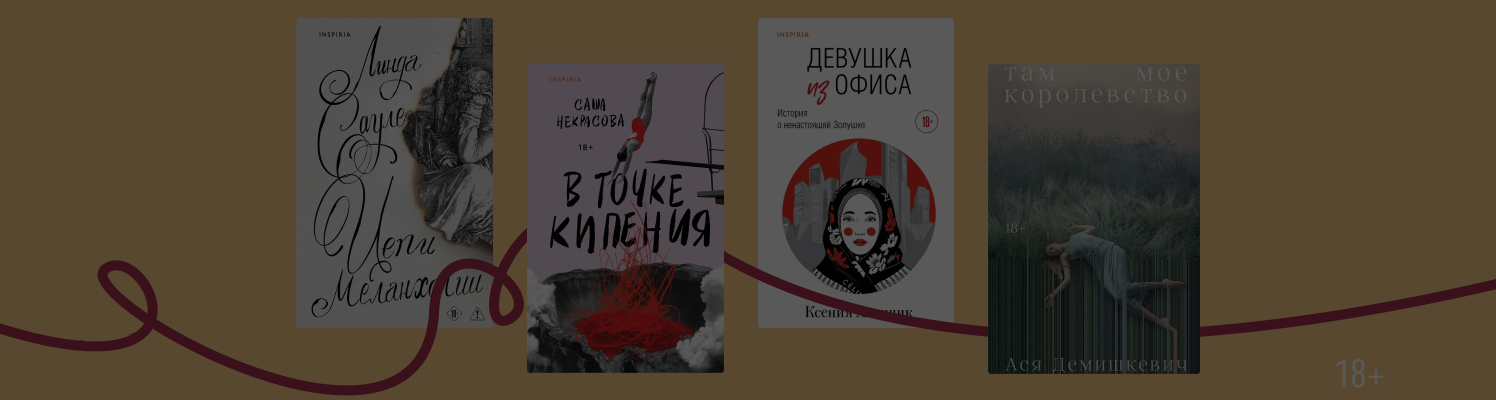 Голос поколения: новинки от молодых российских авторов
