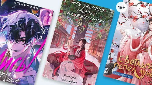 Сильная и независимая: 7 азиатских книг, в которых героини спасают себя