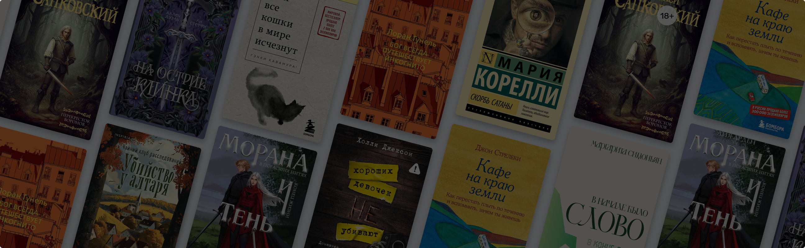 10 самых популярных книг августа