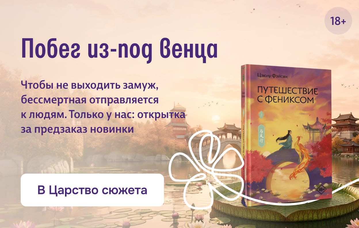 Побег из-под венца