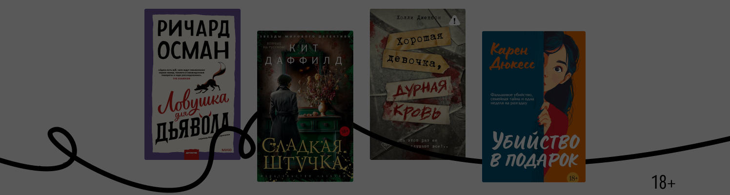 10 детективов, которые стоит читать осенью