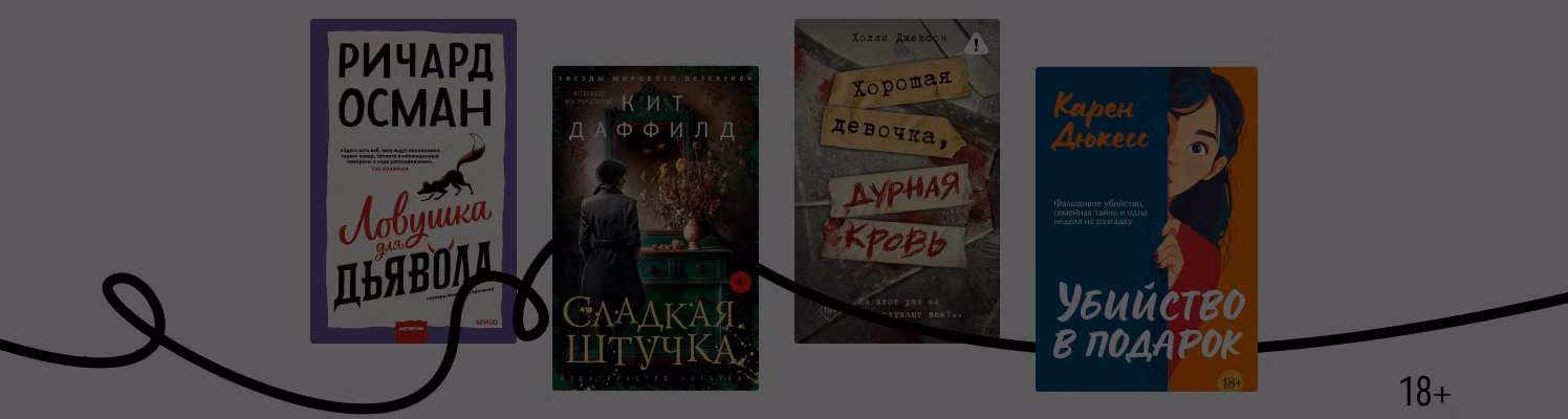 10 детективов, которые стоит читать осенью