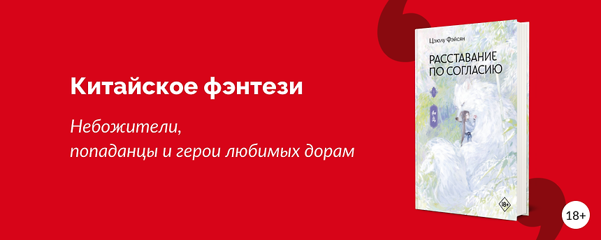 изображение Что почитать из китайского фэнтези