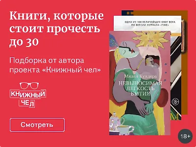 Книги, которые стоит прочесть до 30