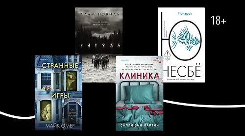 6 триллеров, от которых мурашки по коже
