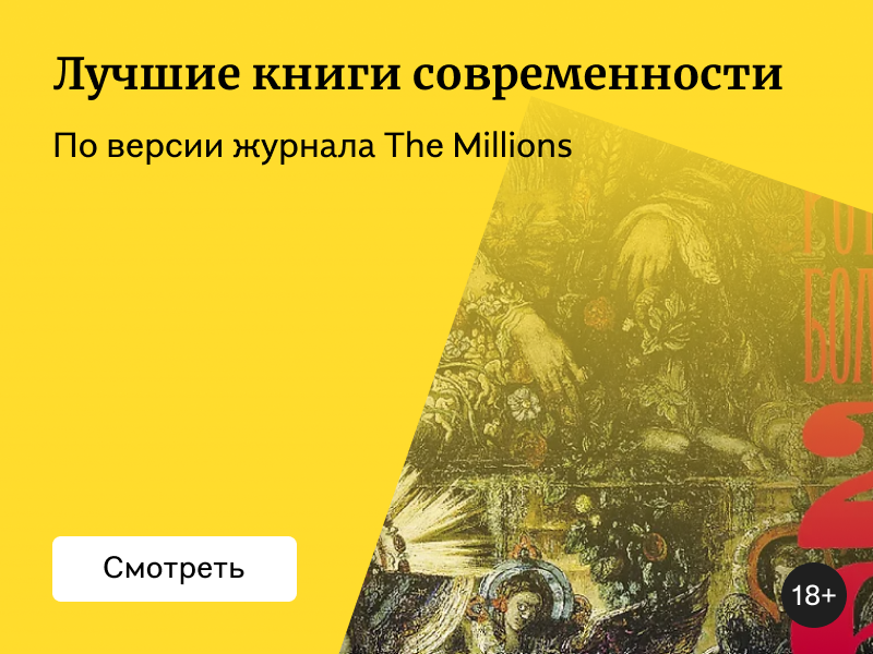 Лучшие книги современности