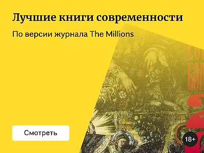 Лучшие книги современности