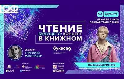 Ваня Дмитриенко и Григорий Мастридер в «Буквоеде»