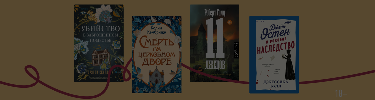 6 новых английских детективов, сэр!