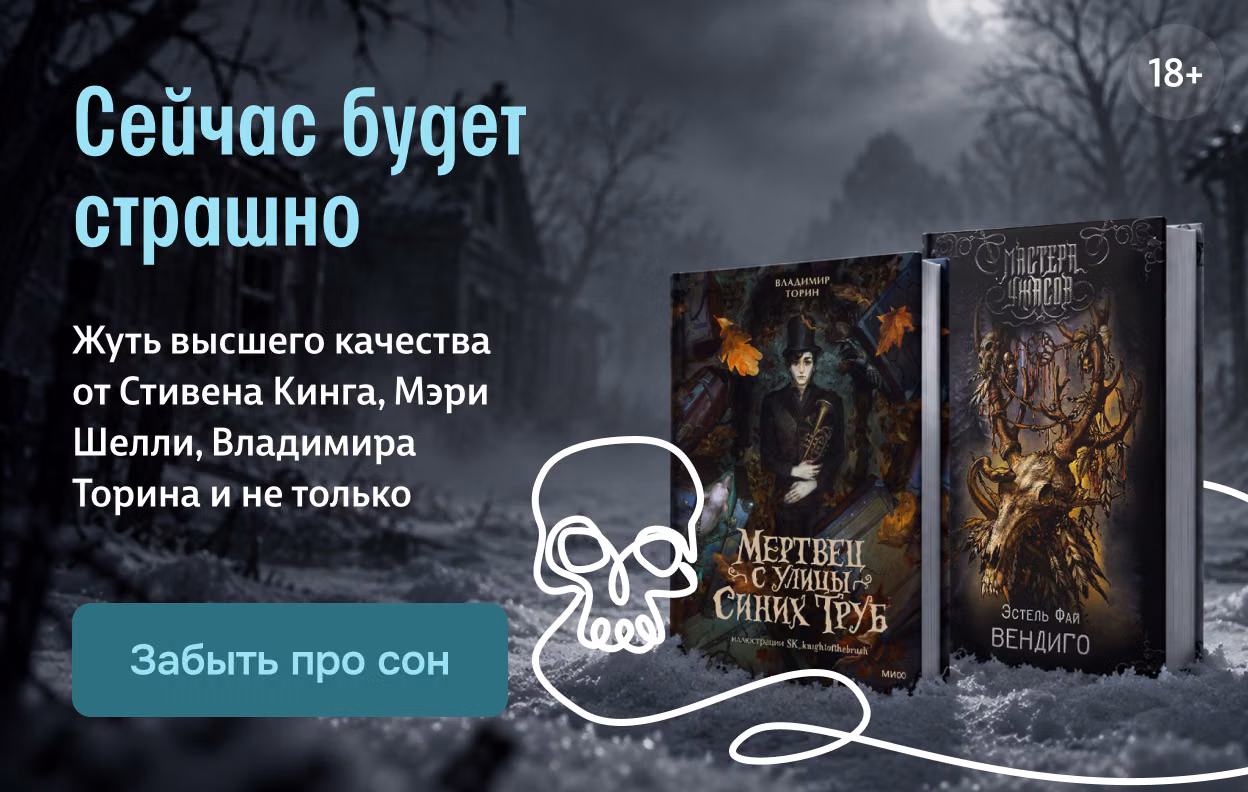 Сейчас будет страшно