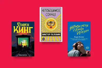9 книг, которые читатели выбирали в 2020 году