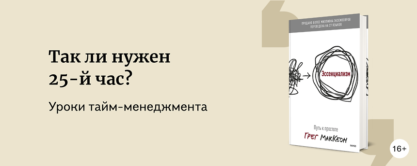 изображение Эффективный тайм-менеджмент в книгах экспертов