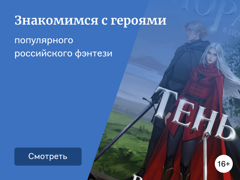 Мары, Мороки и другие герои романов Лии Арден