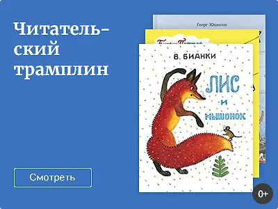 Читательский трамплин