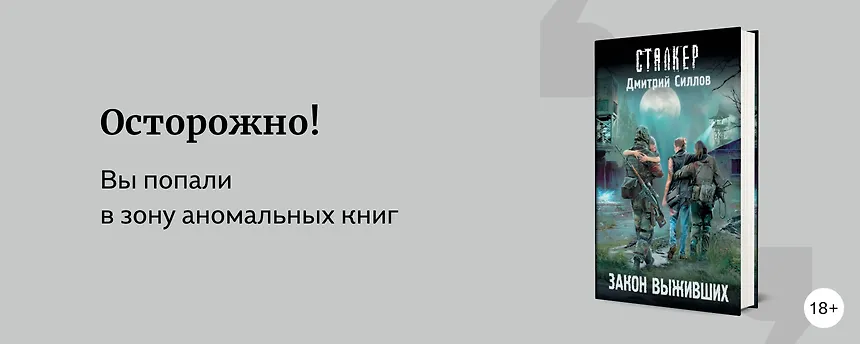 изображение Сталкер: книги по порядку