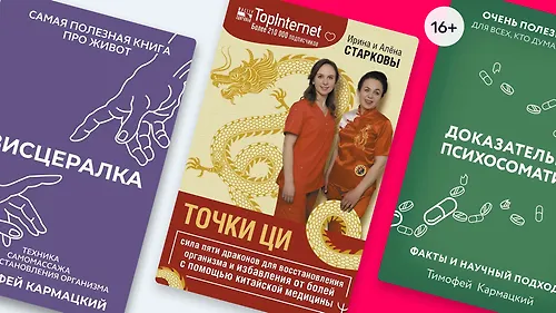 10 полезных книг о здоровье
