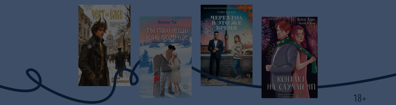 Где лучшая зима? 8 книг о событиях в разных странах