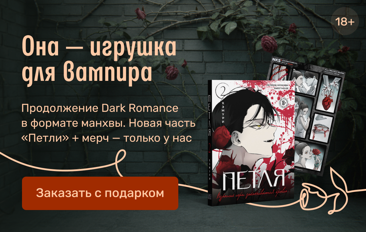 Она — игрушка для вампира