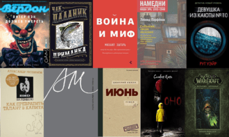 Новинки осени