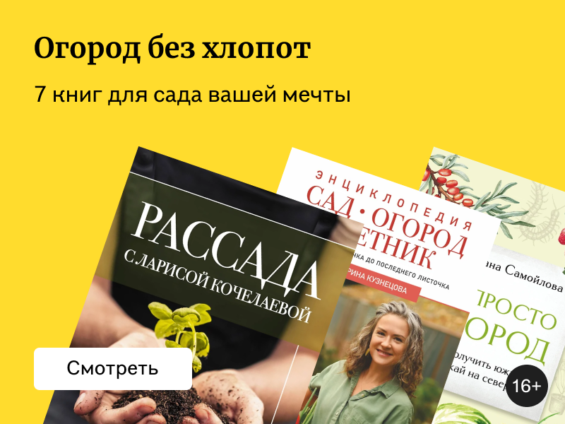 Подборка книг для садоводов