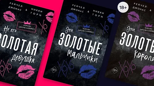 Никакой токсичности: обзор цикла «Короли школы Сайпресс»