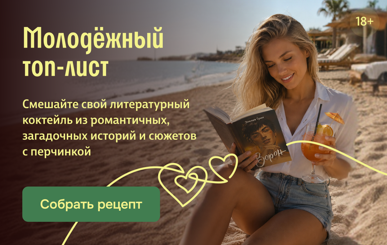Молодёжный топ-лист