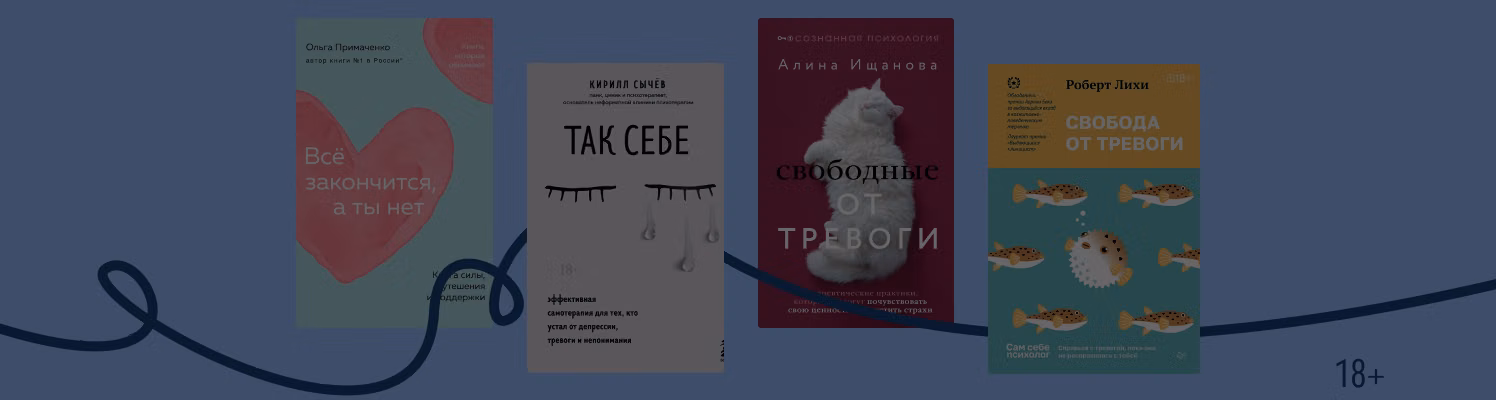 Что почитать, чтобы не сойти с ума от тревоги