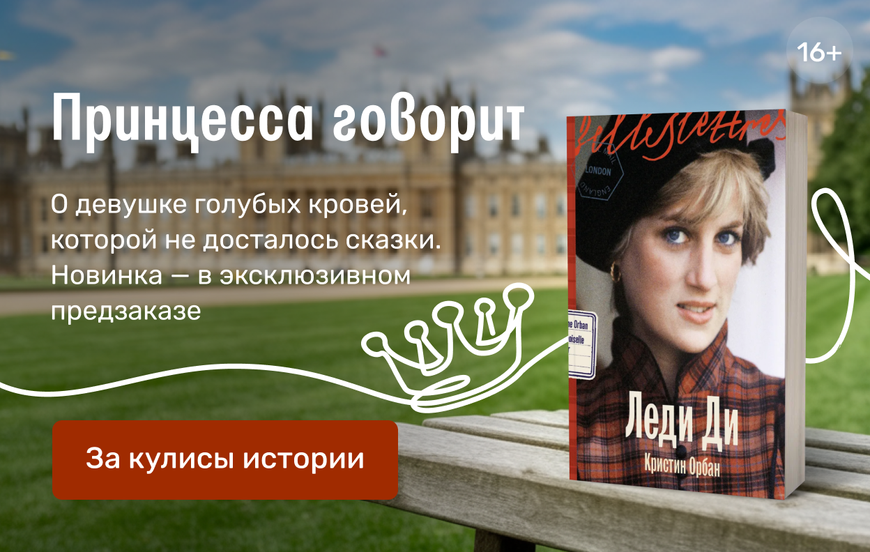 Принцесса говорит