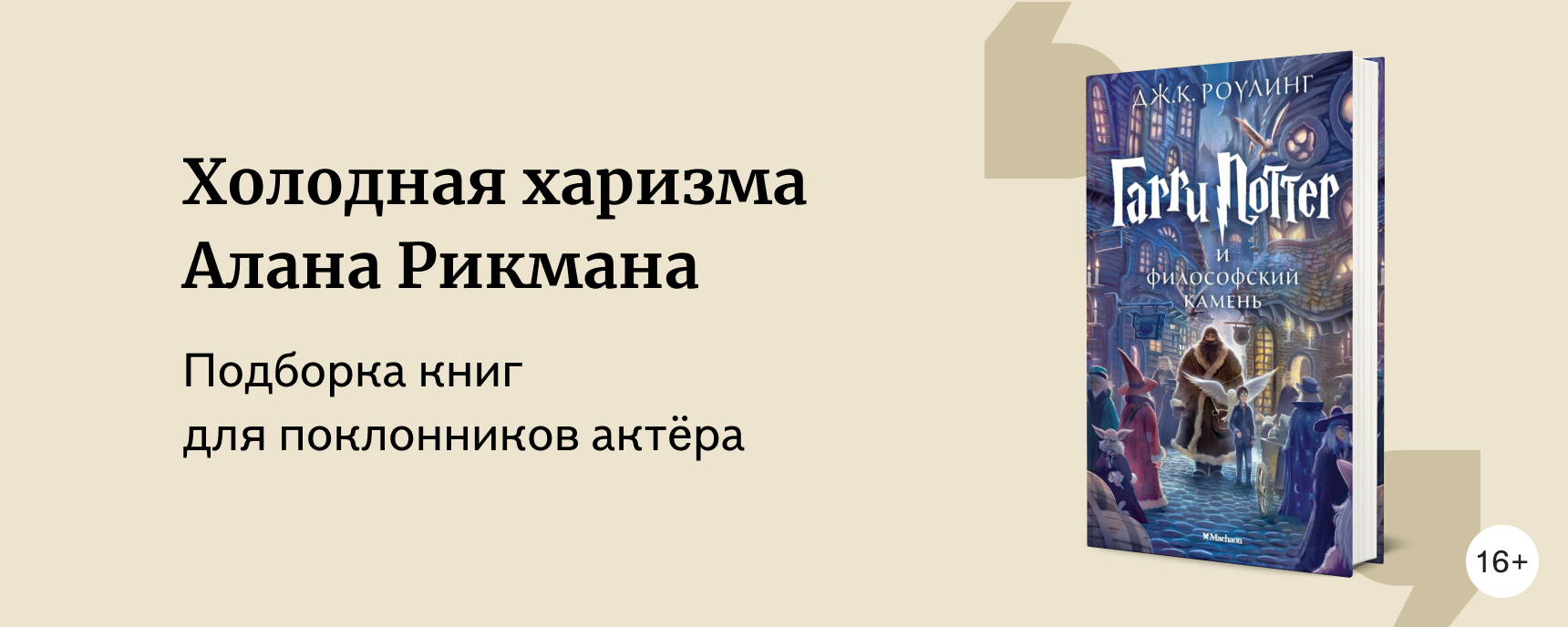изображение Ко дню рождения Алана Рикмана