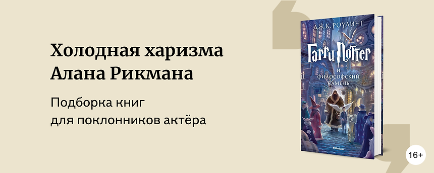изображение Ко дню рождения Алана Рикмана