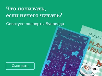 Книги от экспертов Буквоеда