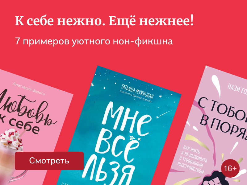 7 нежных книг в жанре нон-фикшн