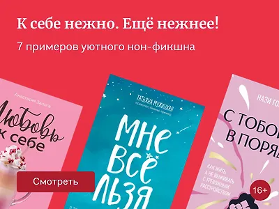 7 нежных книг в жанре нон-фикшн