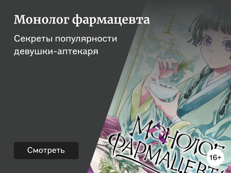 О чём манга «Монолог фармацевта» – обзор