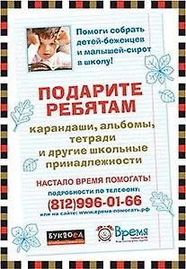 Помогите одинокому малышу прямо сейчас!