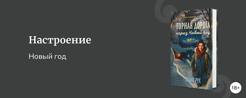 изображение 10 книг для зимних вечеров