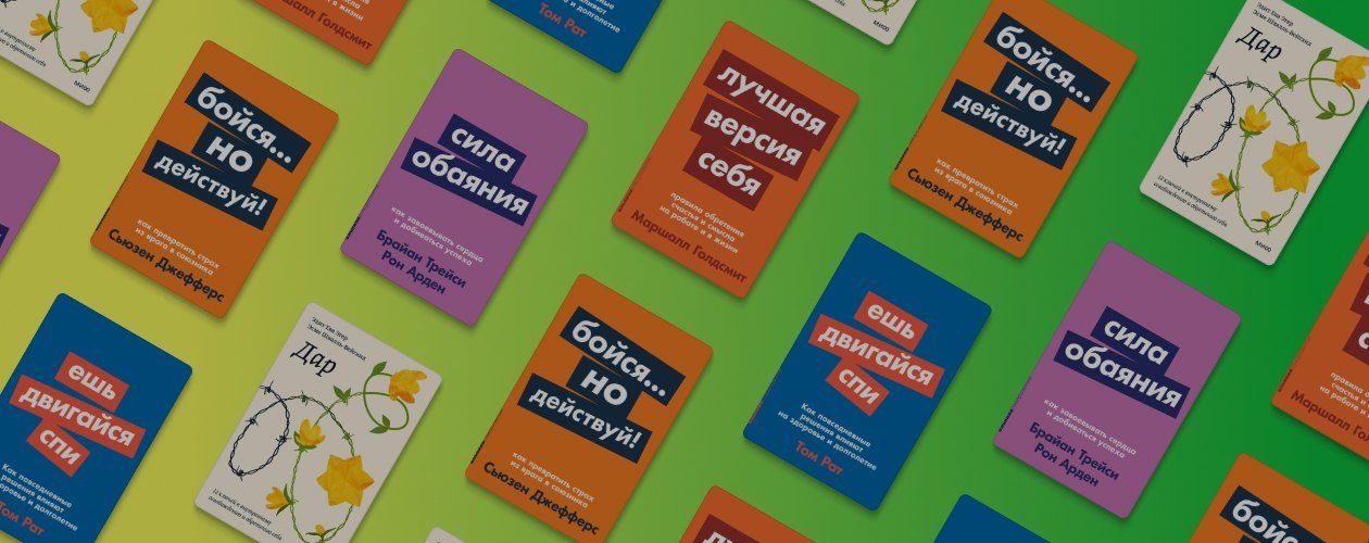 Меняем жизнь за вечер: 6 коротких психологических книг