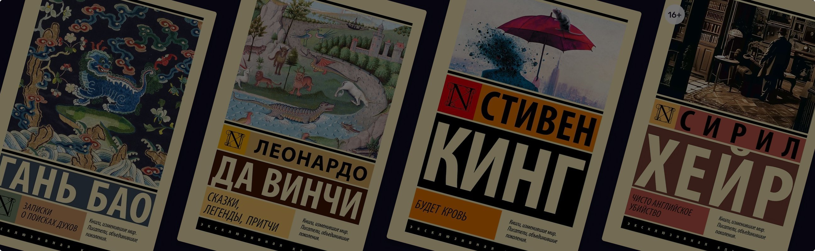 Мечта коллекционера: 8 новинок в серии «Эксклюзивная классика»