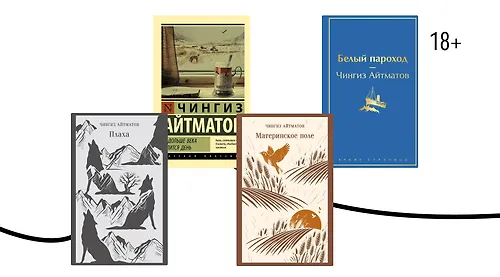 Человек и сложные времена: 5 книг Чингиза Айтматова