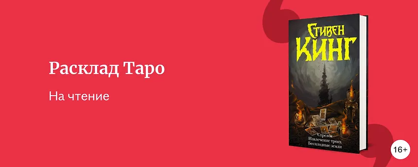 изображение Книги как старшие Арканы Таро. Часть 2