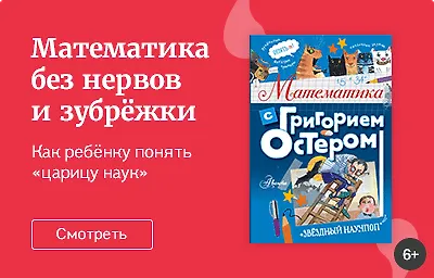 Математика без нервов и зубрёжки