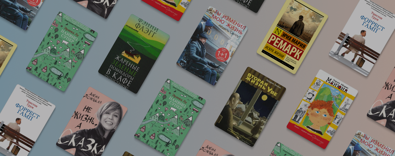 Магия – в мелочах: 8 вдохновляющих книг о любви к жизни