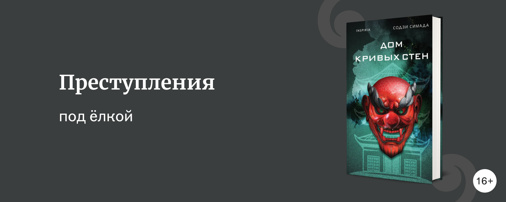 изображение Детективы с зимним вайбом