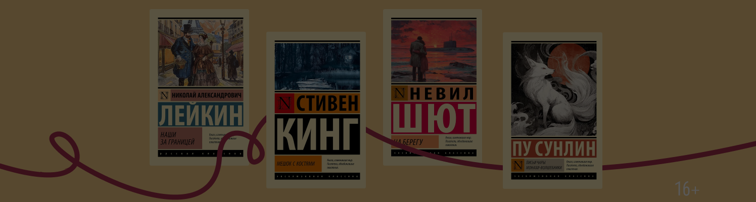 Мечта коллекционера: 8 новинок в серии «Эксклюзивная классика»