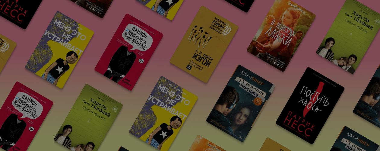 7 экранизированных книг о подростках