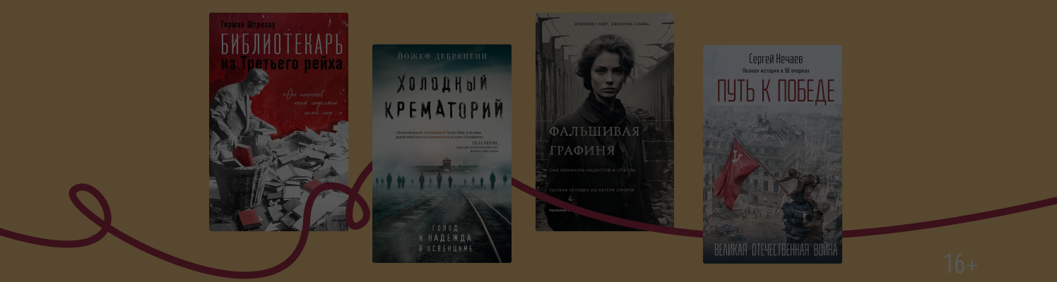 Память, которая сильнее времени: 10 важных книг к 9 Мая