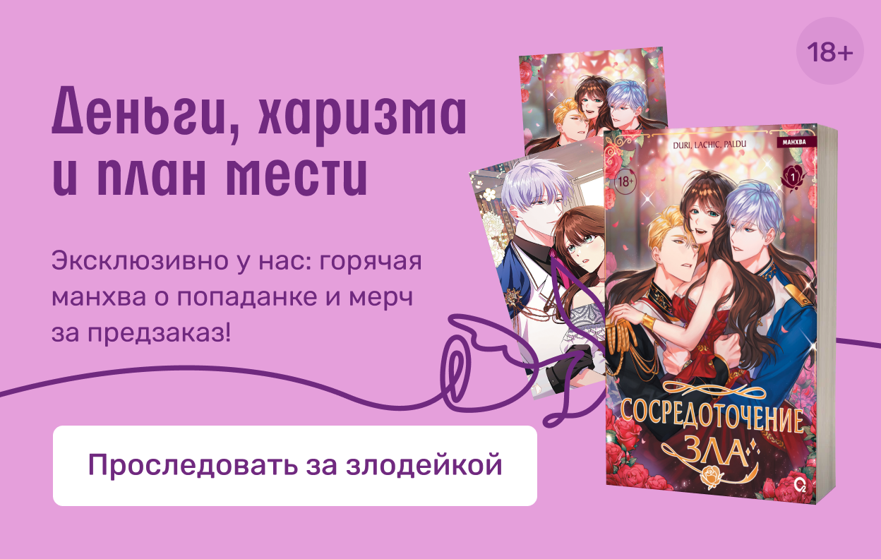 Деньги, харизма и план мести